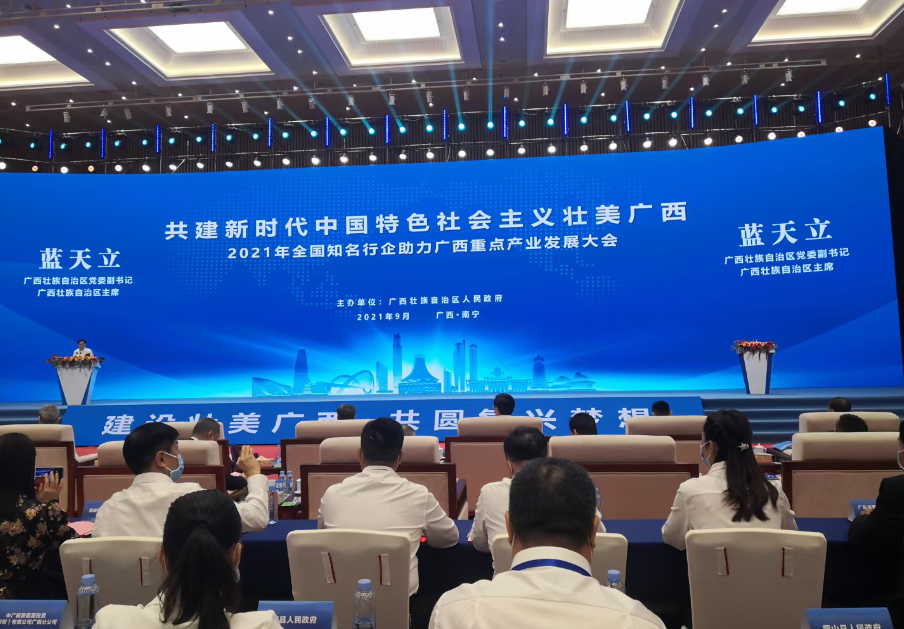 全国知名行企助力广西重点产业发展大会