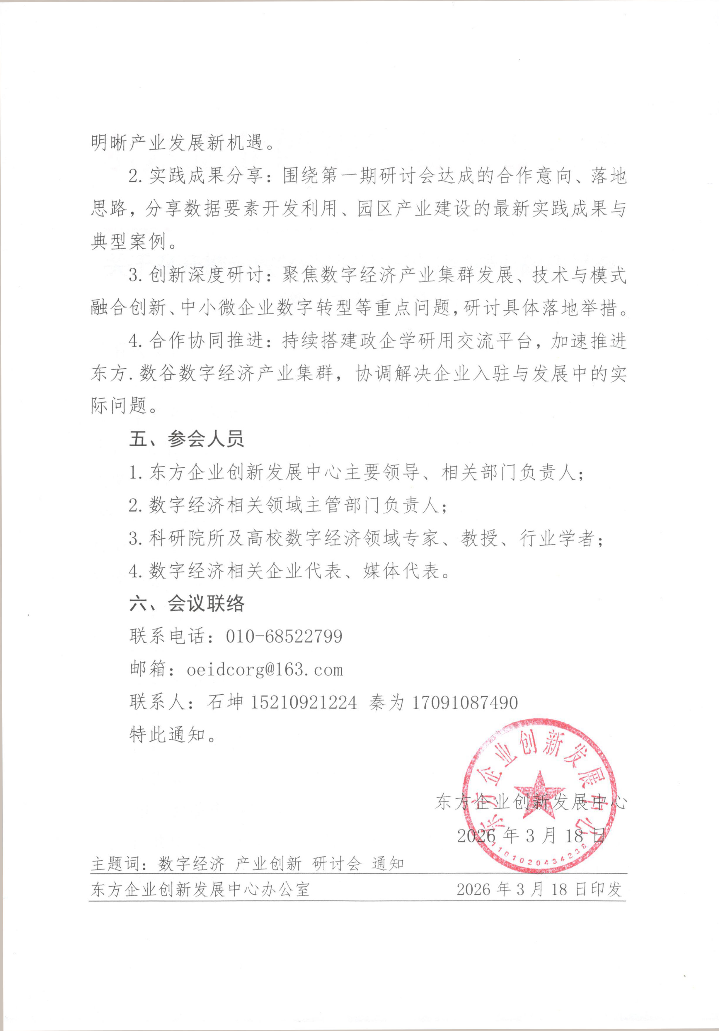 东方字〔2026〕4号关于召开推动数字经济产业创新发展专题研讨会（第二期）的通知_页面_2.jpg