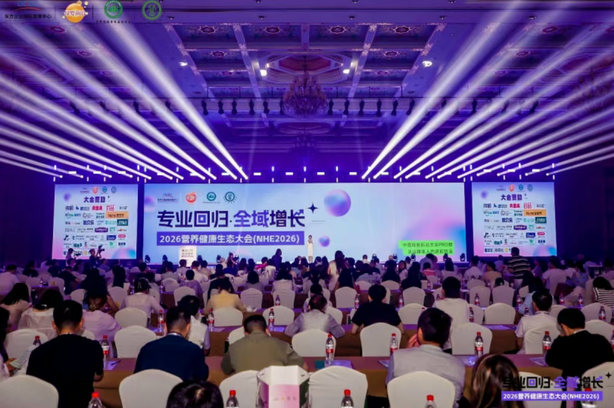 2026营养健康生态大会（NHE2026）在杭州圆满举办